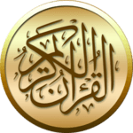 القرآن الكريم مع التفسير وميزات أخرى icon