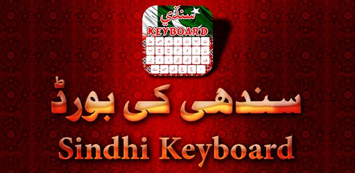 Sindhi Keyboard 2018 PC screenshot Sindhi Keyboard 2018 PC screenshot