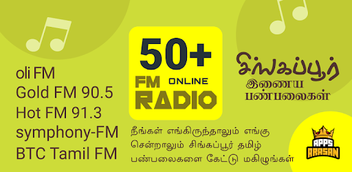 Singapore Tamil FM Radio Online Stations Singapore PC screenshot Singapore Tamil FM Radio Online Stations Singapore PC screenshot