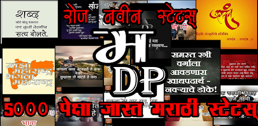 Marathi Status DP - Latest Images, Video,Jokes PC screenshot