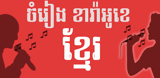 Sing Khmer Song for PC - Free Download & Install on Windows PC, Mac