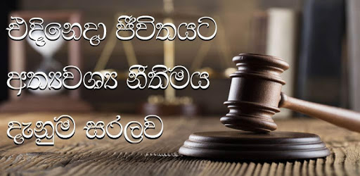නීතිය - Law Sinhala PC screenshot නීතිය - Law Sinhala PC screenshot