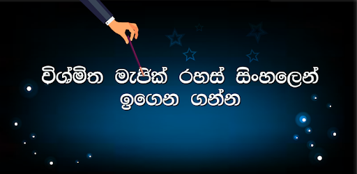 මැජික් - Sinhala Magic PC screenshot