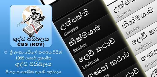 Sinhala Holy Bible ROV 1995 PC screenshot Sinhala Holy Bible ROV 1995 PC screenshot