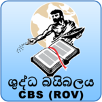 Sinhala Holy Bible ROV 1995 for PC Sinhala Holy Bible ROV 1995 for PC