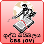 Sinhala Holy Bible OV 1938 for PC