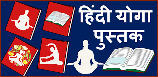 Yoga Book in Hindi PC screenshot