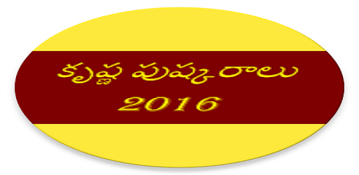 Krishna Pushkaralu 2016 PC screenshot Krishna Pushkaralu 2016 PC screenshot