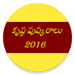 Krishna Pushkaralu 2016 for PC Krishna Pushkaralu 2016 for PC