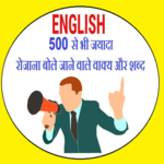 Daily use english sentences in Hindi icon