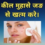 pimple remover tips in hindi for PC