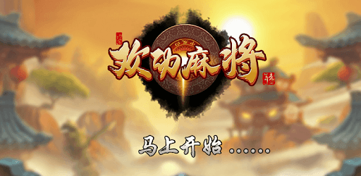 Huandong Mahjong PC screenshot Huandong Mahjong PC screenshot