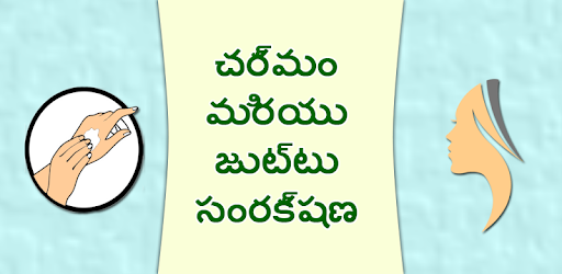 Skin and Hair care telugu PC screenshot