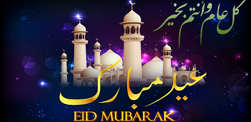 Eid Gif 2018 PC screenshot Eid Gif 2018 PC screenshot