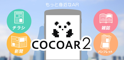 COCOAR2 PC screenshot