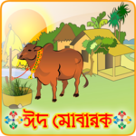 Eid-UL-Adha LWP (Eid Mubarak) for PC Eid-UL-Adha LWP (Eid Mubarak) for PC