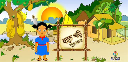 হাতেখড়ি যুক্তাক্ষর - Conjunct PC screenshot