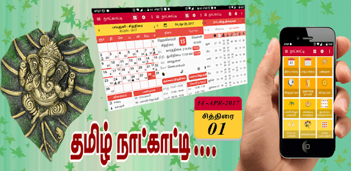 Tamil Calendar PC screenshot Tamil Calendar PC screenshot