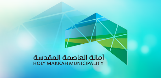 أمانة العاصمة المقدسة PC screenshot أمانة العاصمة المقدسة PC screenshot