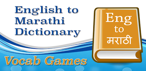 English Marathi Dictionary PC screenshot