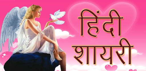 Hindi Love Shayari Offline PC screenshot