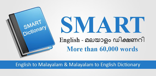 English Malayalam Dictionary (Smart Dictionary) PC screenshot English Malayalam Dictionary (Smart Dictionary) PC screenshot