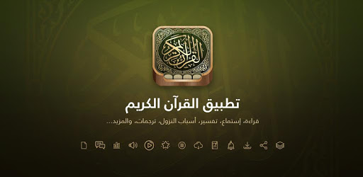 Quran Media (Al-Mushaf Al-Mawdow’ey) PC screenshot