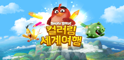 Angry Bird Coloring World Travel (AR Coloring) PC screenshot Angry Bird Coloring World Travel (AR Coloring) PC screenshot
