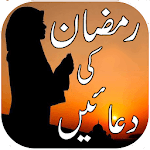 Ramazan Duain in Urdu for PC