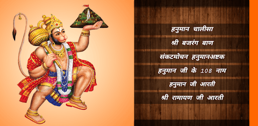 Shri Hanuman Chalisa - Hindi Audio PC screenshot