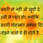 SMS Shayari Hindi for PC SMS Shayari Hindi for PC