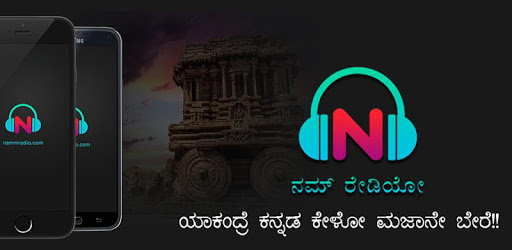 NammRadio - Kannada Online Radio PC screenshot
