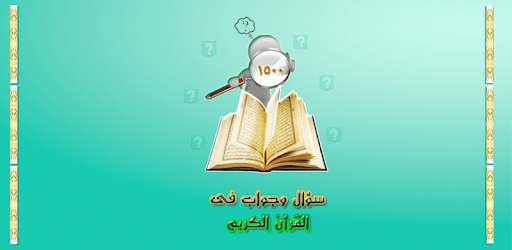 1500 Q & A in the Qur'an PC screenshot 1500 Q & A in the Qur'an PC screenshot