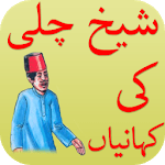 Sheikh chilli ki kahaniyan for PC