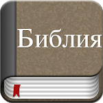 Holy Bible in Russian for PC
