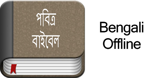 Bengali Bible PC screenshot