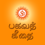 Bhagavad Gita in Tamil for PC Bhagavad Gita in Tamil for PC