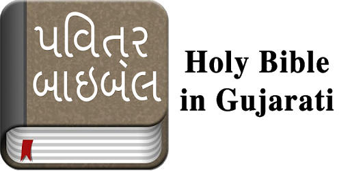 The Gujarati Bible Offline PC screenshot