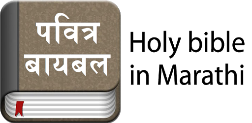 The Marathi Bible Offline PC screenshot The Marathi Bible Offline PC screenshot