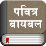 The Marathi Bible Offline for PC The Marathi Bible Offline for PC