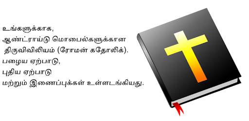 Tamil Bible RC - Thiruviviliam PC screenshot