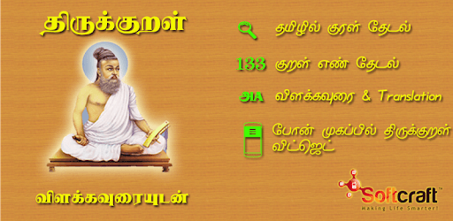 Thirukkural With Meanings PC screenshot