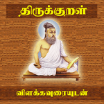 Thirukkural With Meanings icon