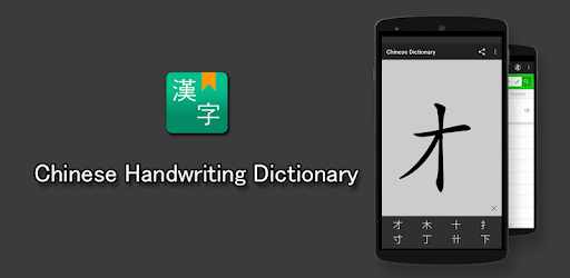 Chinese handwriting dictionary PC screenshot Chinese handwriting dictionary PC screenshot