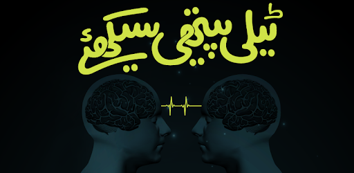 Telepathy Sikhein PC screenshot Telepathy Sikhein PC screenshot