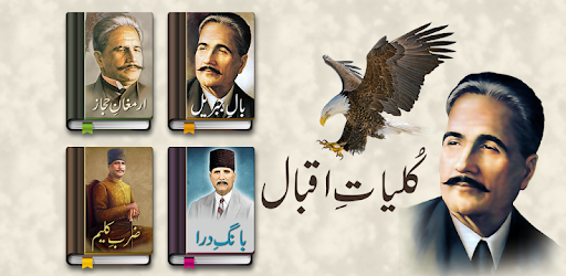 Kulliyat e Iqbal PC screenshot