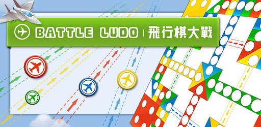 Battle Ludo PC screenshot Battle Ludo PC screenshot
