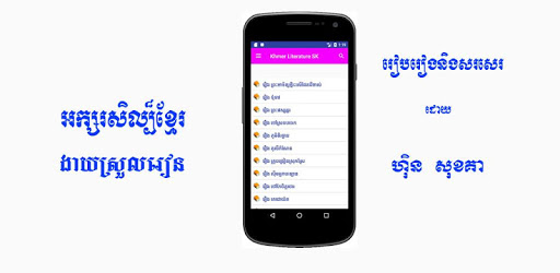 Khmer Literature SK PC screenshot Khmer Literature SK PC screenshot