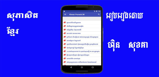 Khmer Proverb SK PC screenshot
