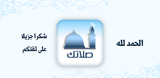 Salatuk+صلاتك (Azan , Prayer Times , Athkar) 🌜 PC screenshot Salatuk+صلاتك (Azan , Prayer Times , Athkar) 🌜 PC screenshot